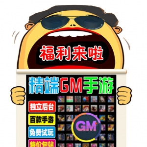 【重磅推荐】全新88包站来袭！联盟GM手游平台+飘雪GM手游+偷玩GM手游！ ...