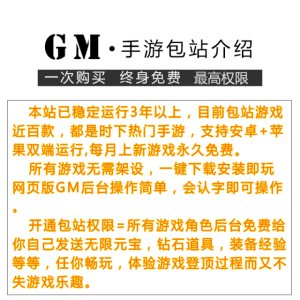 【重磅推荐】全新88包站来袭！联盟GM手游平台+飘雪GM手游+...